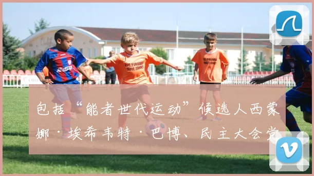包括“能者世代运动”候选人西蒙娜·埃希韦特·巴博、民主大会党候选人让-路易·比永、独立候选人阿胡瓦·唐·梅洛以及政治伙伴和平联盟候选人亨丽埃特·拉古