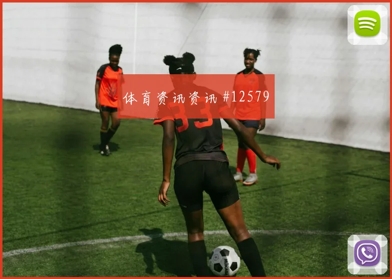 赫洛热克面对南非防线能否送出助攻首发悬念解读