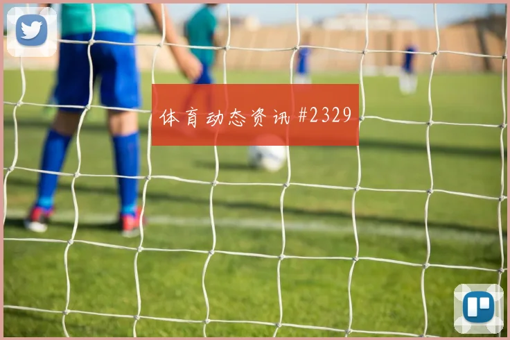 土耳其vs美国2026世界杯禁区抢点
