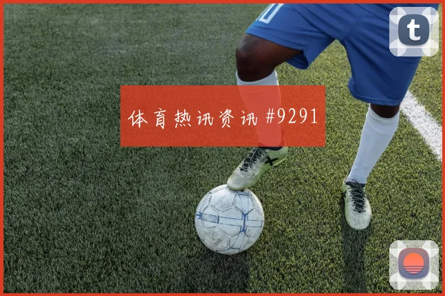 穆斯塔法穆罕默德世界杯小组赛前场串联能力