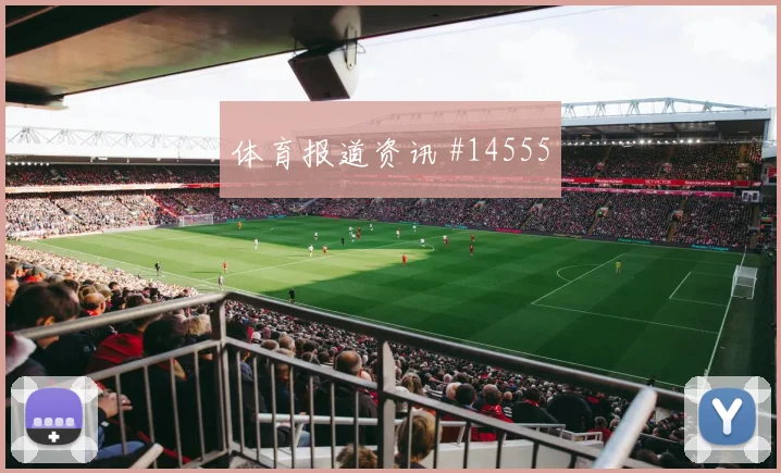 2026世界杯沙特vs乌拉圭下半场走势