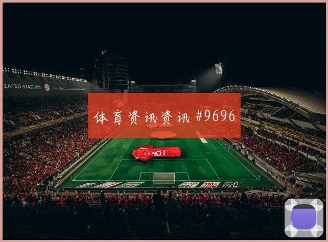 巴拉圭对澳大利亚世界杯长传策略
