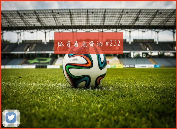 格鲁吉亚点球大战乌拉圭淘汰热门世预赛绝杀时刻